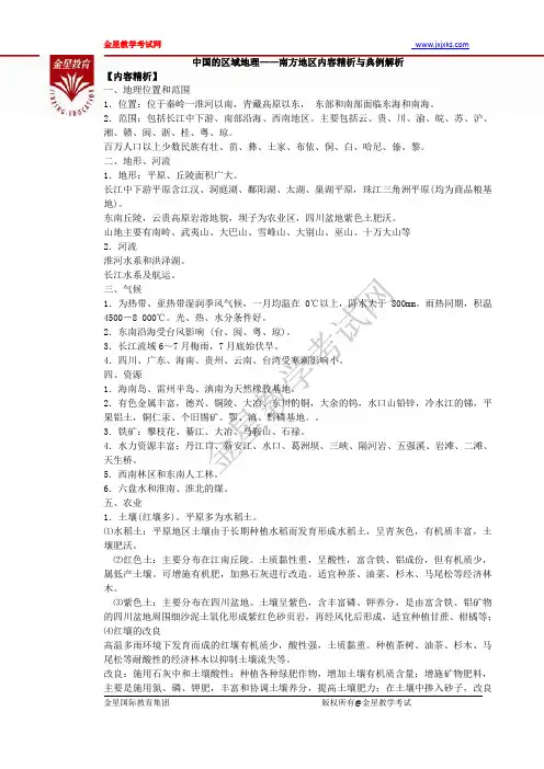 中国的区域地理——南方地区内容精析与典例解析