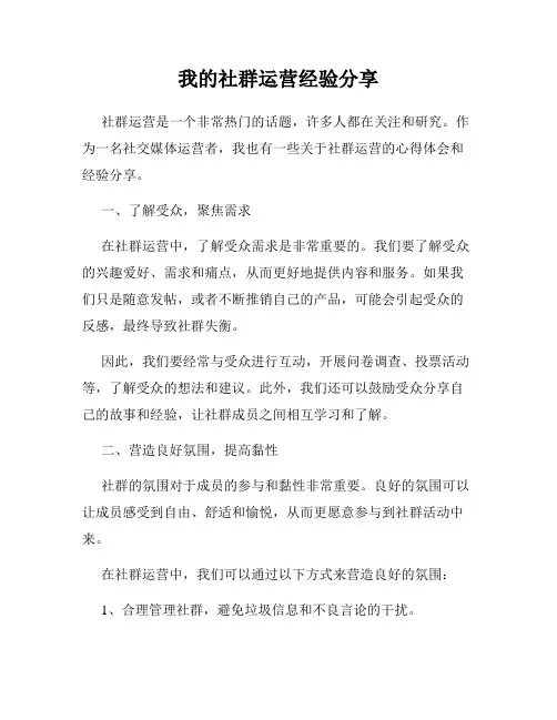 我的社群运营经验分享