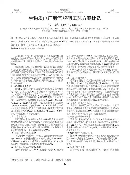 生物质电厂烟气脱硝工艺方案比选
