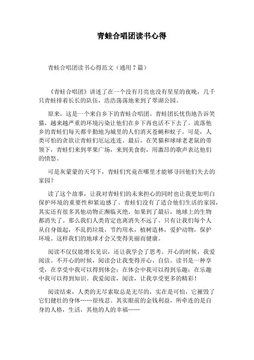 青蛙合唱团读书心得