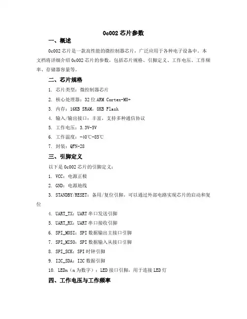 0c002芯片参数