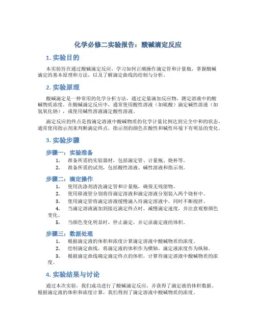 化学必修二的实验报告