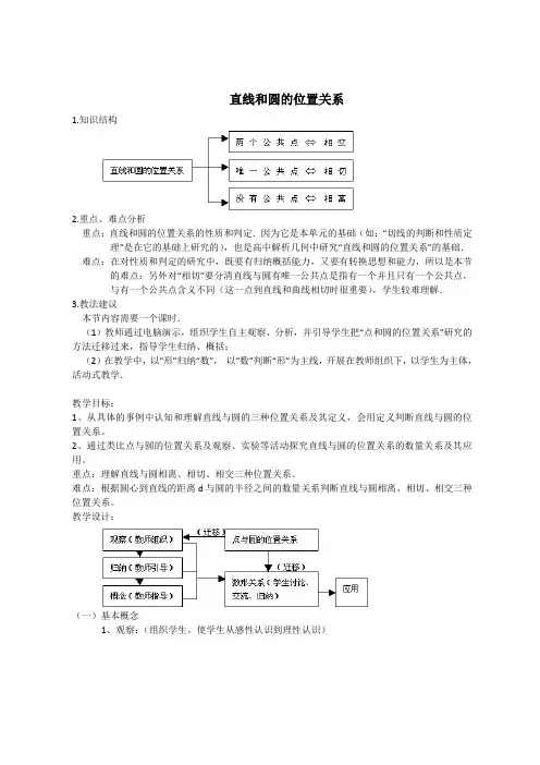 新华东师大版九年级数学下册《27章 圆  27.2 与圆有关的位置关系  直线与圆的位置关系》教案_2
