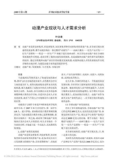 动漫产业现状与人才需求分析_叶永春