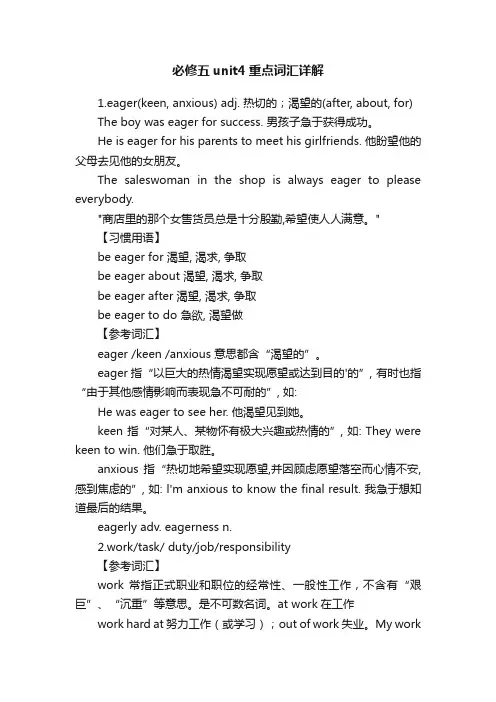 必修五unit4重点词汇详解