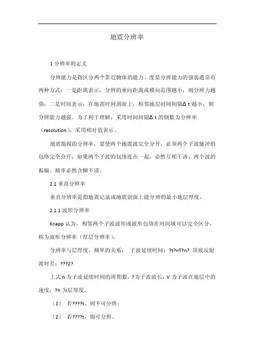 地震分辨率——精选推荐