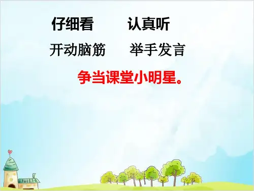 一年级上册 课件 10以内数的加减法(加法合并)PPT沪教版 (16张)
