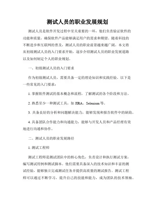测试人员的职业发展规划