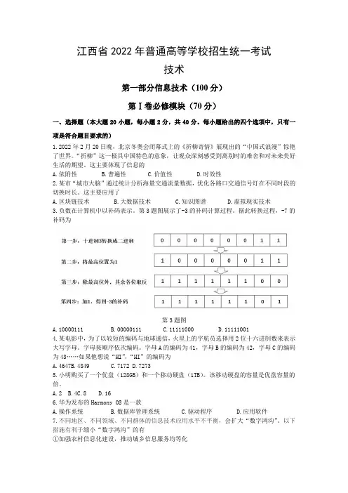 2022年江西省信息技术高考试卷