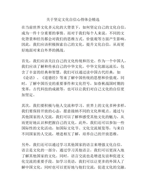 关于坚定文化自信心得体会精选