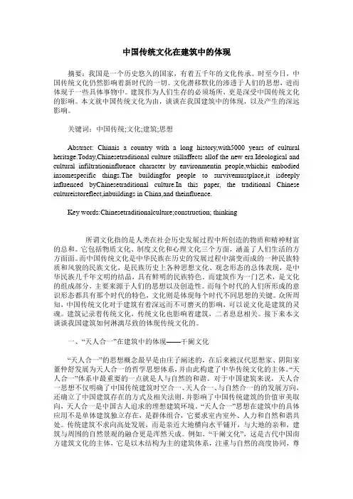 中国传统文化在建筑中的体现