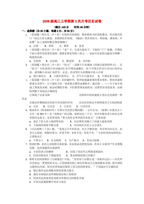 河北省邢台市高三历史上学期第三次月考试题版