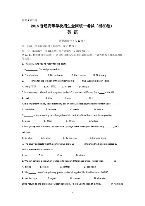 2016年浙江高考英语试题(附答案)