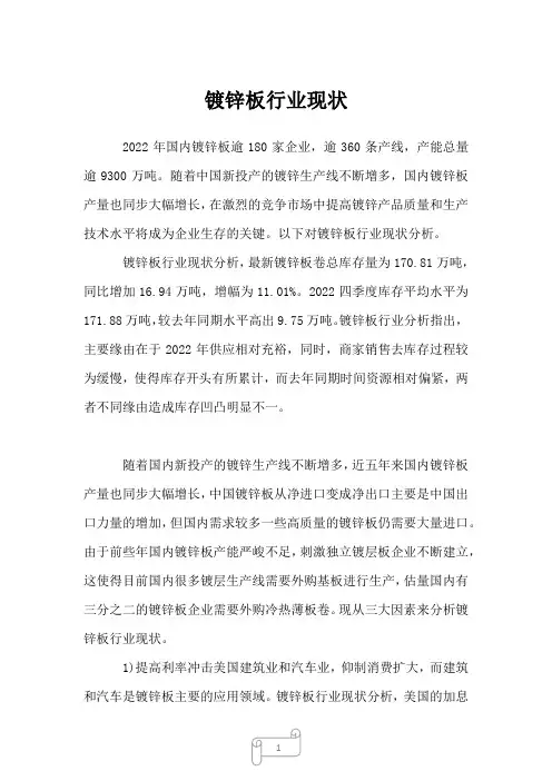 2023年镀锌板行业现状