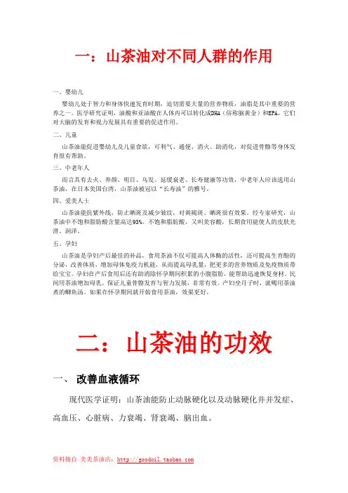 山茶油的作用、功效、用途及常见问题