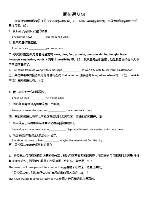 届同位语从句及练习题含答案