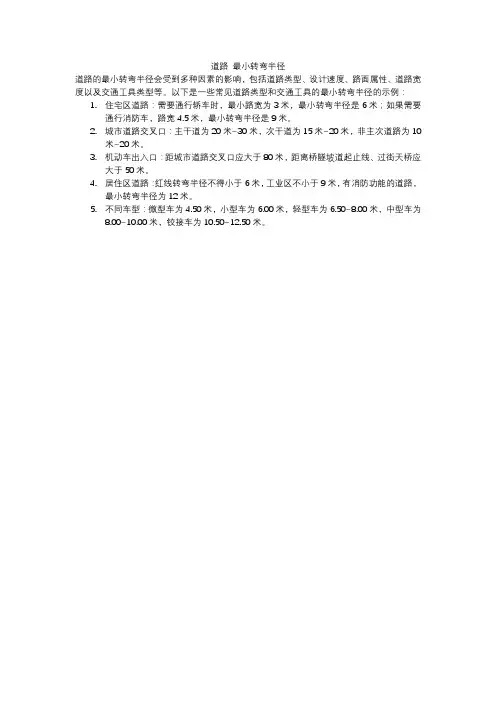 道路 最小转弯半径