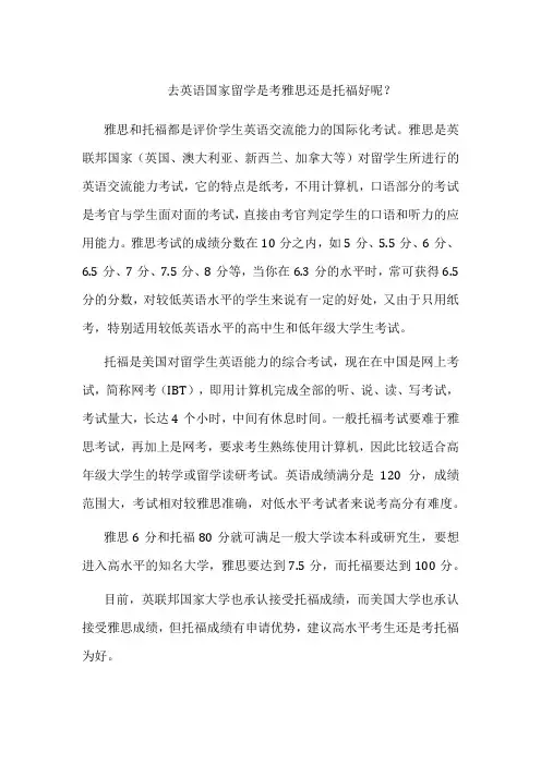 去英语国家留学是考雅思还是托福好呢