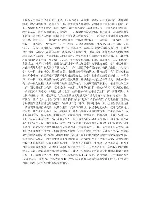 小学数学公开课二年级《认识线段》评课