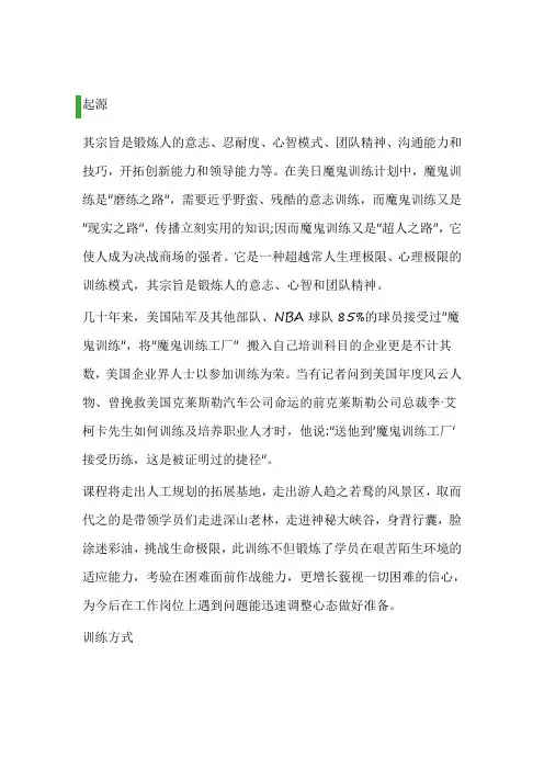 魔鬼训练法