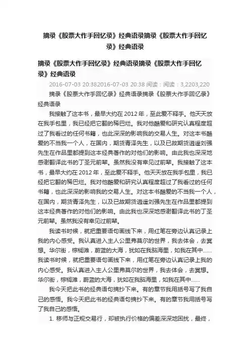 摘录《股票大作手回忆录》经典语录摘录《股票大作手回忆录》经典语录