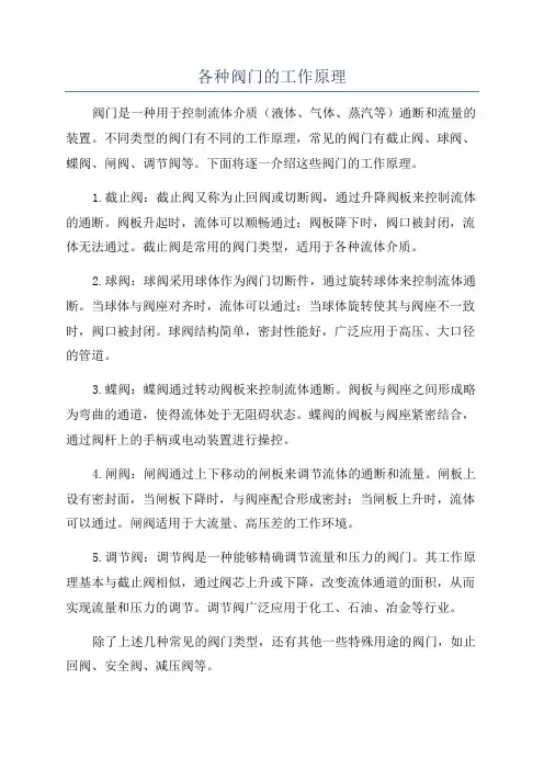 各种阀门的工作原理