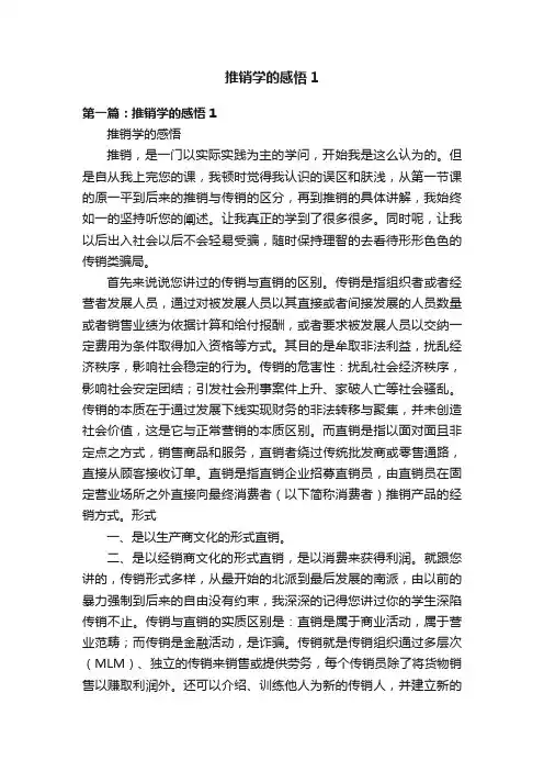 推销学的感悟1