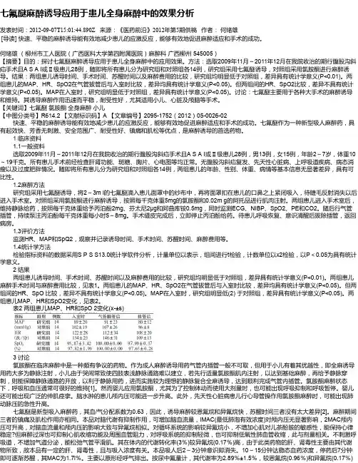 七氟醚麻醉诱导应用于患儿全身麻醉中的效果分析