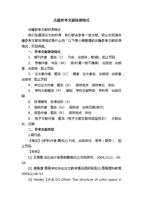 古籍参考文献标准格式