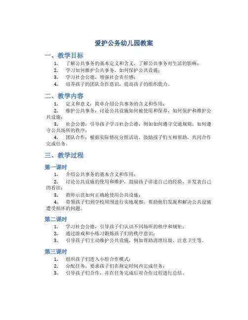 爱护公务幼儿园教案