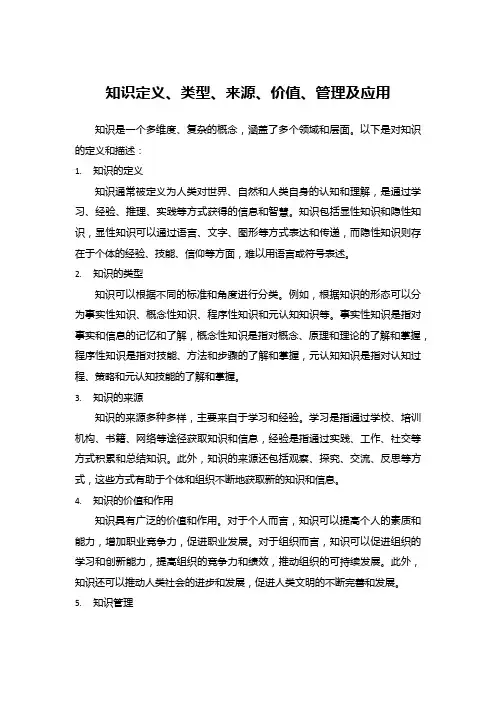 知识是什么