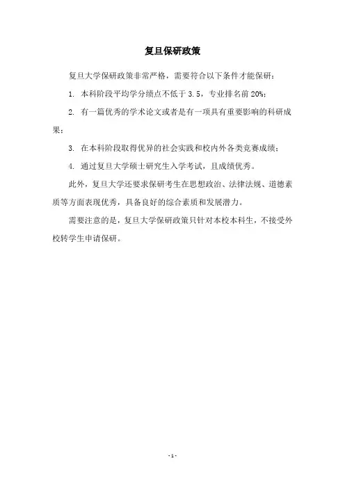 复旦保研政策
