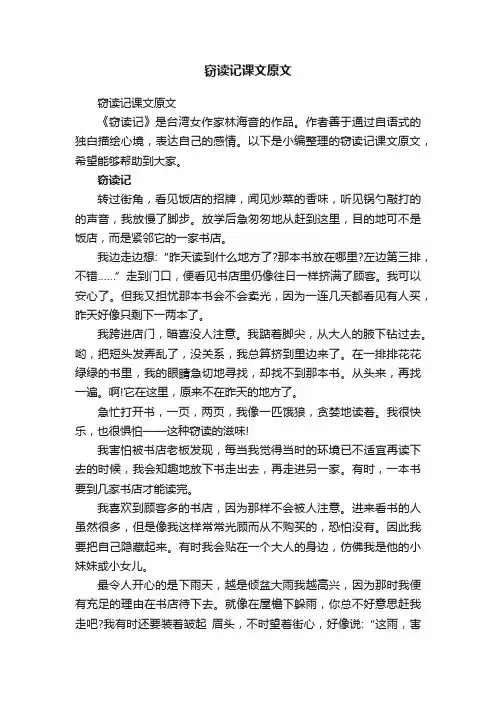 窃读记课文原文