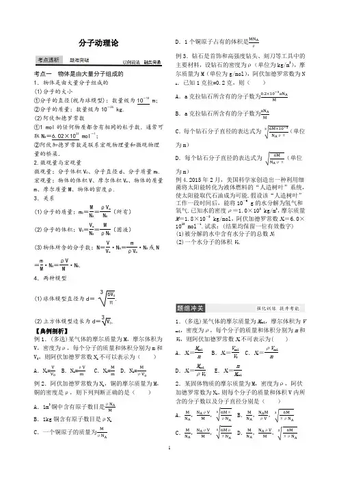 高三物理一轮二轮复习选修3-3教案讲义(含答案)