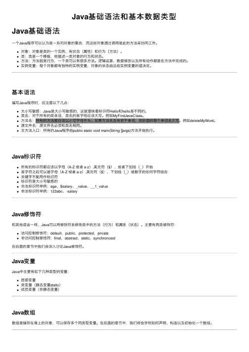 Java基础语法和基本数据类型