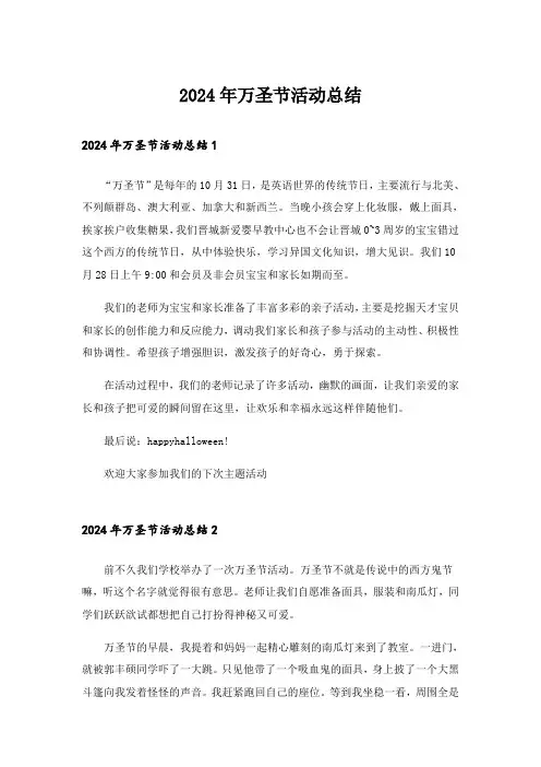 2024年万圣节活动总结