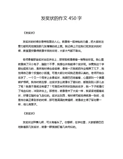 发奖状的作文450字