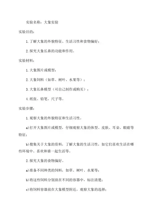 大象版小学科学四年级实验报告单