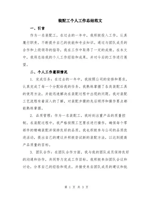 装配工个人工作总结范文