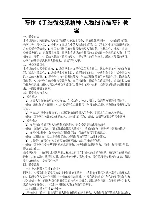 写作《于细微处见精神-人物细节描写》教案