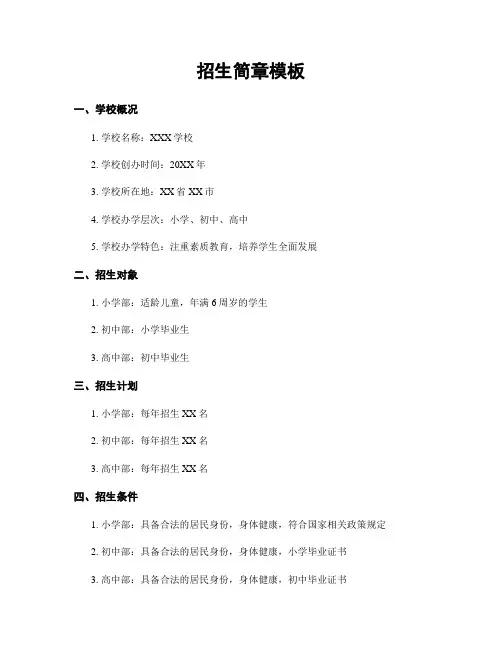 招生简章模板