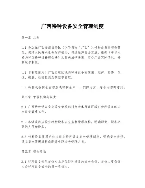 广西特种设备安全管理制度