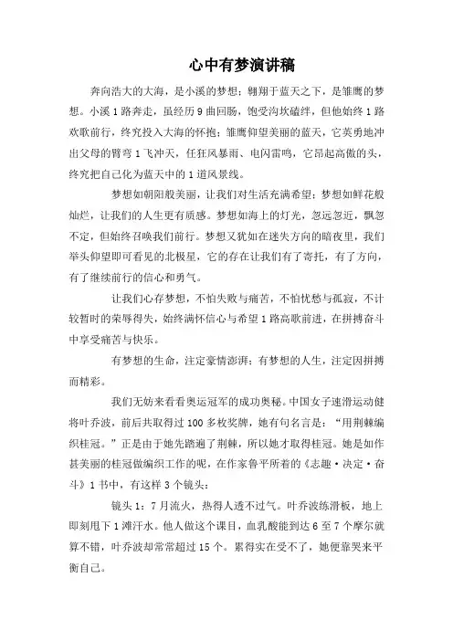 心中有梦演讲稿