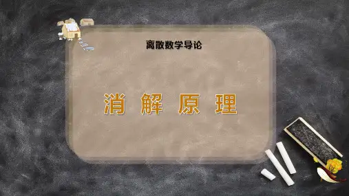 消  解  原  理