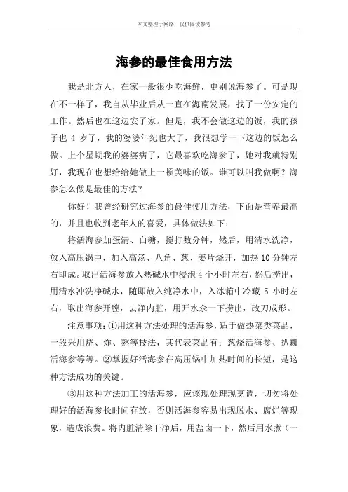 海参的最佳食用方法