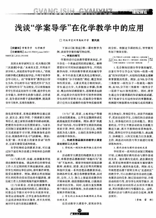 浅谈“学案导学”在化学教学中的应用