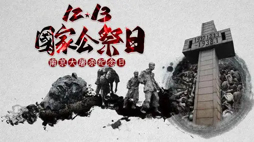 灰色简约风国家公祭日南京大屠杀纪念日PPT模板