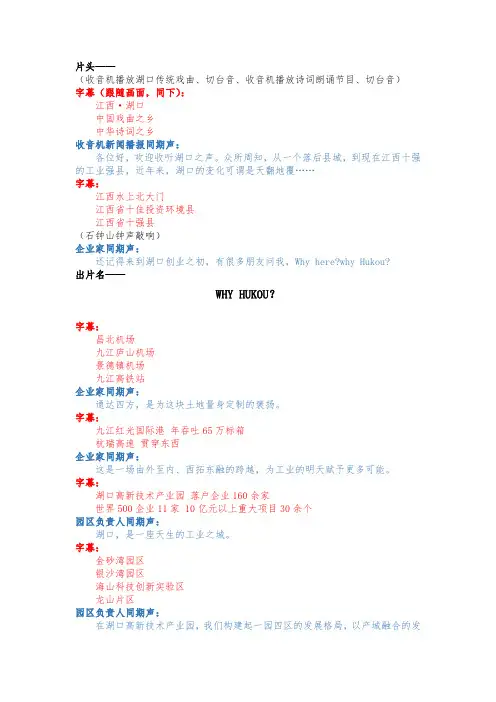 县招商宣传片文案