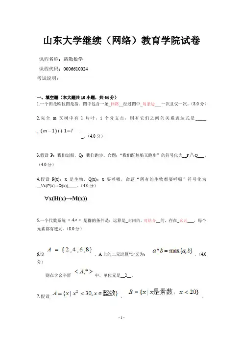离散数学-试卷答案