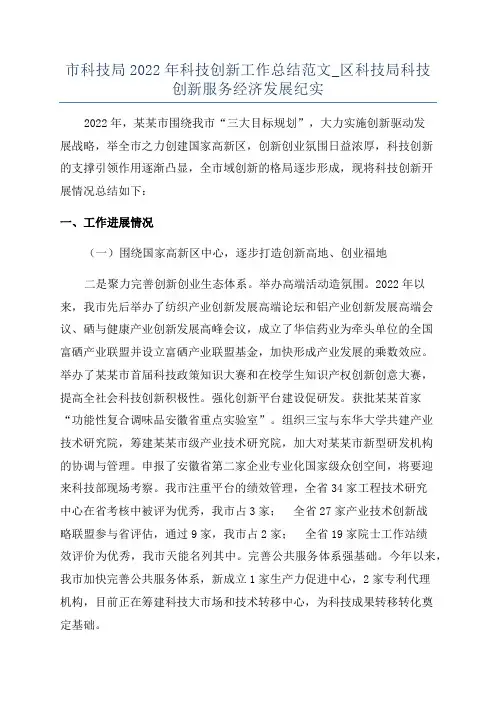 市科技局2022年科技创新工作总结范文_区科技局科技创新服务经济发展纪实
